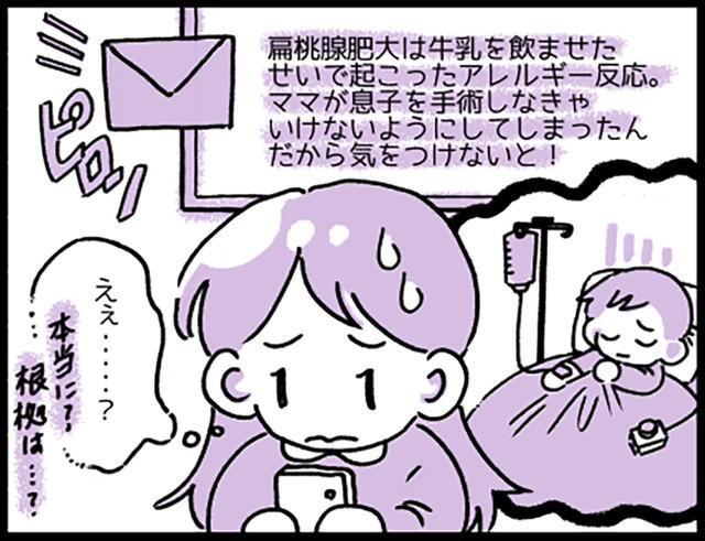 手術になったのは「私のせい?」…自称「アレルギーに詳しい」友人からの“間違った衝撃メール”に傷つけられた