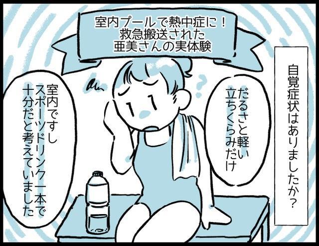 まさか室内プールで…