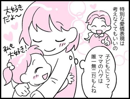 子どもへの愛情表現に迷ったときは…