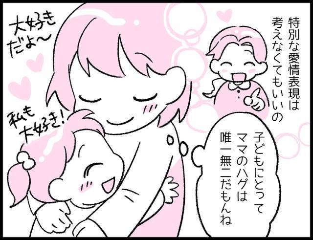 何気ない日常の中で「たくさん抱きしめてあげて」…ママ友に教わった、我が子への「愛情表現のルーティン」