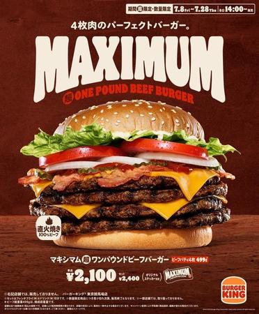 超ワンパウンドビーフバーガー