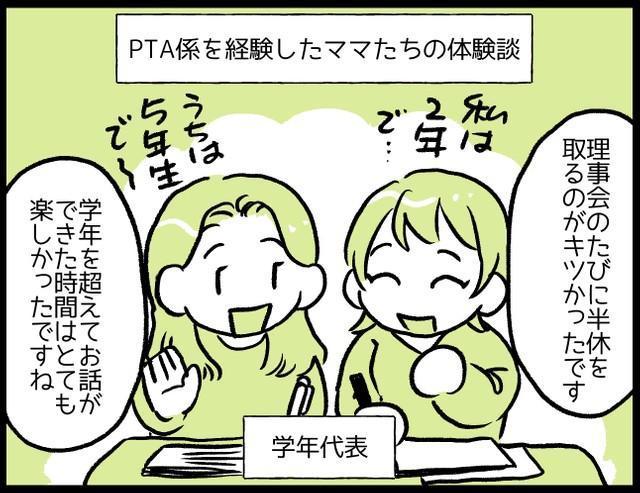 PTAやってみて、ぶっちゃけどうでしたか？　保護者4人に聞いた「経験者だから語れるメリット・デメリット」