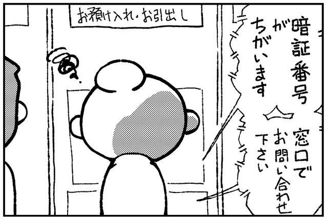 認知症の母「暗証番号って、なんや？」母の貯金がおろせない…漫画家が直面した親の介護のリアル