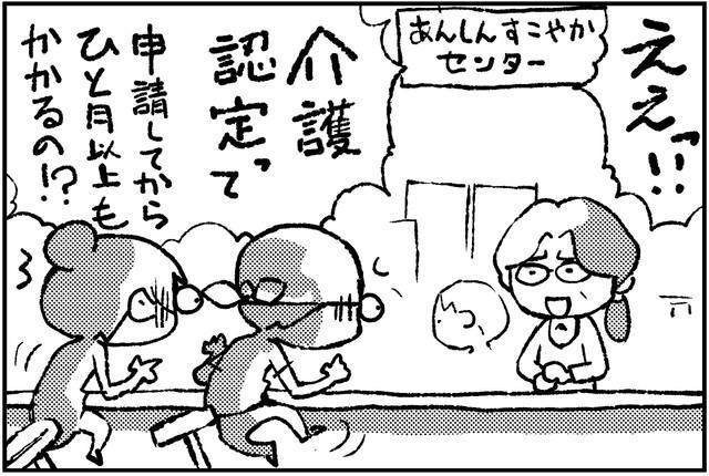 なんとかなるという考えは甘かった、介護疲れがピークに…漫画家が直面した親の介護のリアル