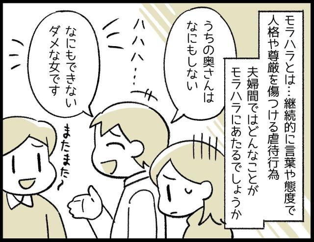 暴言、バカにした態度→放置すると、どんどんエスカレート…「夫からのモラハラ」対策は早めが肝心！専門家に聞いた対処法