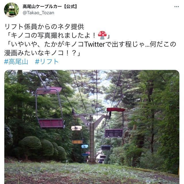 「高尾山ケーブルカー」公式Twitterアカウントの投稿（スクリーンショット）