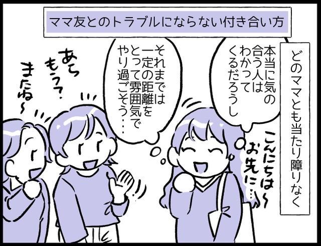 ママ友とお付き合いの極意は…