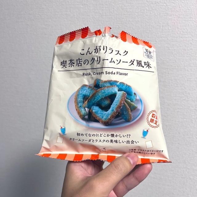 ラスクの香ばしさの直後に…話題のお菓子（写真提供：鱧さん）