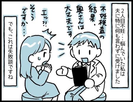 15年間苦しんだ「2人目不妊」…私が悩みをこじらせてしまった理由　1人で受けた不妊検査から、夫とのすれ違いが明らかに