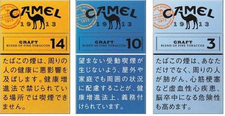 左から、「キャメル・クラフト・14・ボックス」「キャメル・クラフト・7・ボックス」「キャメル・クラフト・3・ボックス」（各430円）