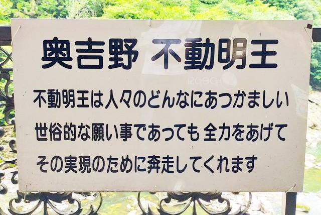 参拝者「あつかましい願いごとですみません」不動明王「気にすんなって。全力でやるぜ！」　ナイスガイすぎるありがた看板に合掌