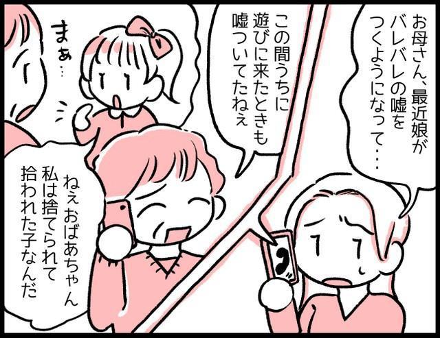 うちの子は4歳くらいから、もうバレバレの嘘をつくようになりました。でも、そこに本当の話も混じっていることもあって…