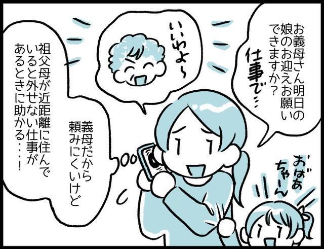 義母だと頼みにくいときもあるけど…本当に助かる！