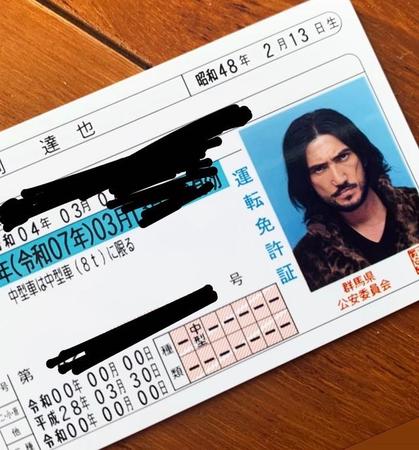 警察官が過剰反応してしまう片岡さんの運転免許証（片岡達也さん提供）