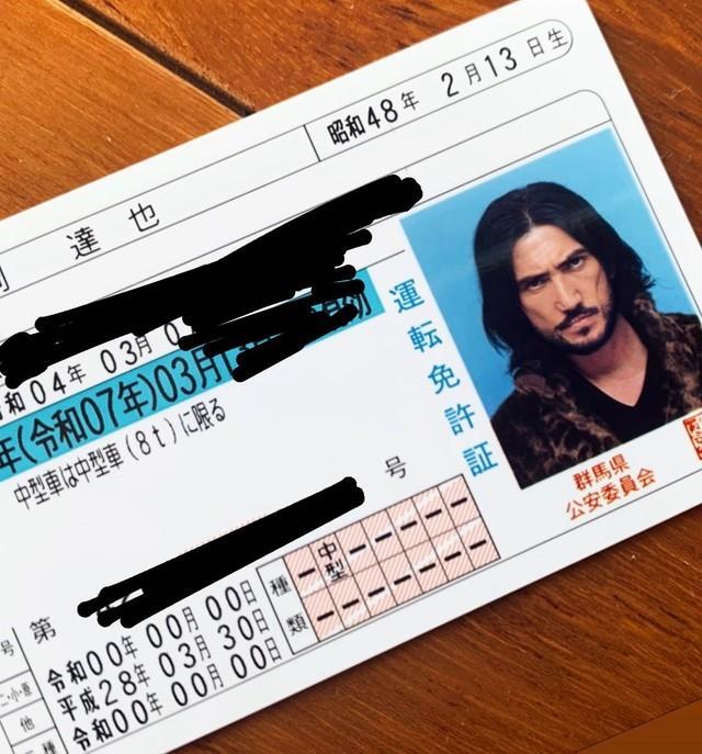 警察官が過剰反応してしまう片岡さんの運転免許証（片岡達也さん提供）