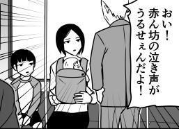 電車でぐずる赤ちゃん 怒鳴る乗客に お前の方がうるせぇよ 創作マンガに50万いいね この強い精神欲しい ライフ 社会総合 デイリースポーツ Online
