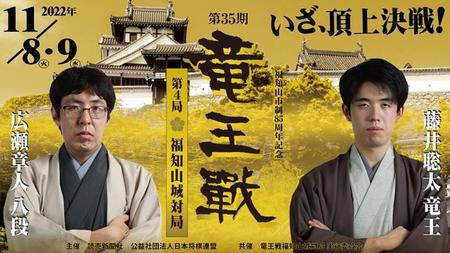 大一番となりそうな竜王戦第４局「福知山城決戦」