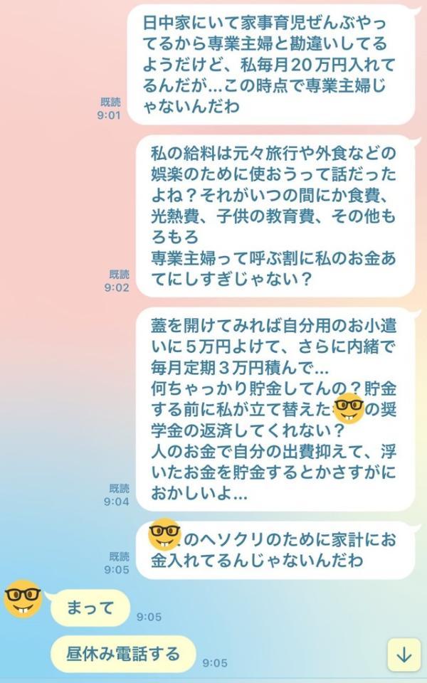 家計を月20万円入れる妻を「専業主婦」呼ばわりし続けた夫に対し、ブチ切れLINEを送り付けた妻のサレ子さん（提供画像）