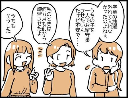 定員オーバーで学童に入れない！…「安全な放課後の過ごし方」どう確保しましたか？　保護者たちに聞いた試行錯誤