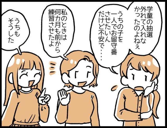 定員オーバーで学童に入れない！…「安全な放課後の過ごし方」どう確保しましたか？　保護者たちに聞いた試行錯誤