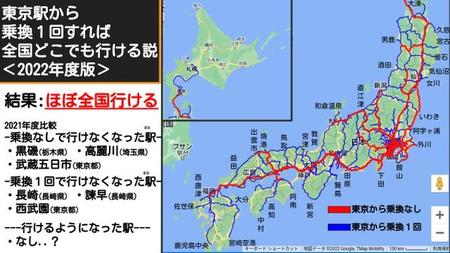 東京駅から乗換1回でどこまで行けるのか検証したマップ（【訂正】2021年9月に広島発備後庄原・府中行が廃止されていたため、芸備線三次～備後庄原と福塩線塩町～府中が乗換１回で到達不可能に）