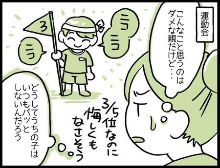 平凡な我が子にイライラ！…いや、こんなことにイライラしてはイケナイと分かっているのだけど…