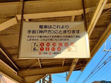 神戸本線でも10両編成の運行が減少する