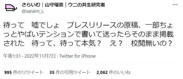 狼狽の色を隠せない山守さんの投稿（Twitterから）