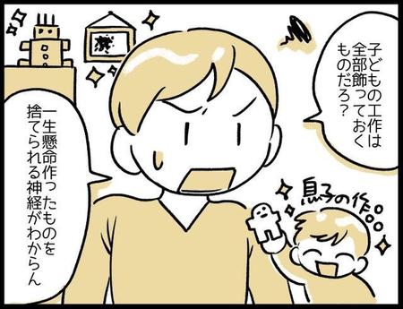 子どもの工作は全部飾っておくものだろ、って言われても…