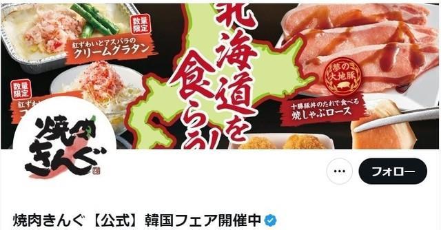 「混乱招き、申し訳ございません」焼肉きんぐが異例の謝罪　Twitter買収騒動の思わぬ余波「しょうがないです！」