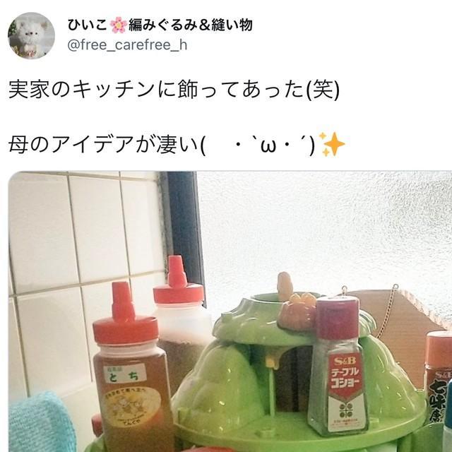 「実家のキッチンに飾ってあった（笑）母のアイデアが凄い」投稿の一部＝ひいこさん（@free_carefree_h）ツイッターのスクリーンショット