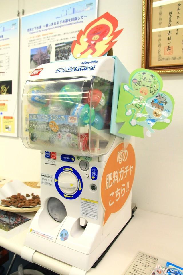 手作り感満点の肥料ガチャ。カプセルの中には、袋に入った白い粉が…！＝いずれも神戸市東灘区魚崎南町2、神戸下水道の歩み館