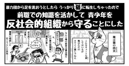 暴力団員がうっかり猫に転生…何を言っている！？