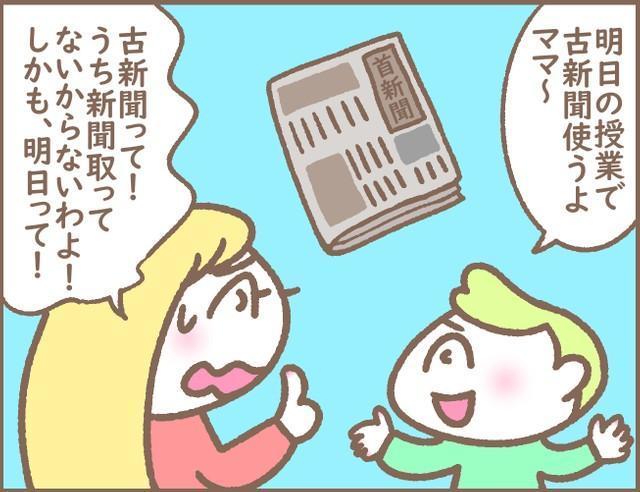 明日使うなんて言われても…