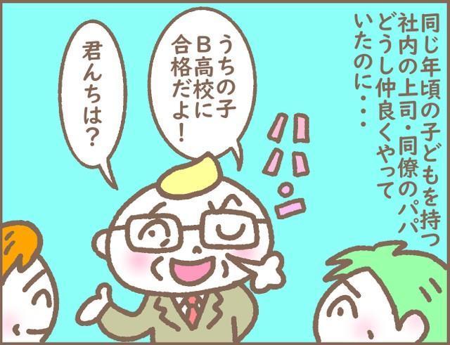 同じ年頃の子どもを持つ上司・同僚とは仲良くやっていたはずなのに…