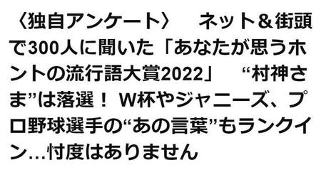 集英社オンラインが独自調査した「ホントの流行語大賞」の記事（C）集英社オンライン