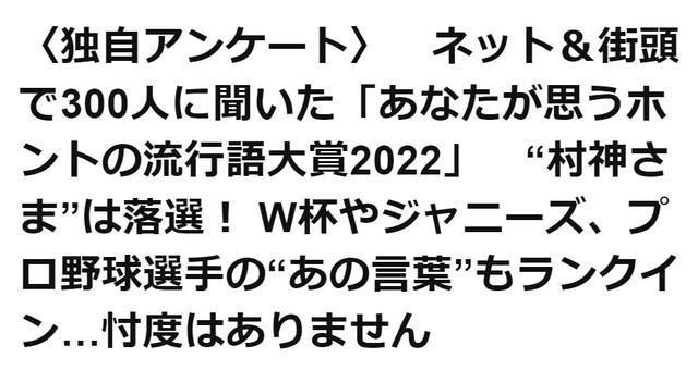 集英社オンラインが独自調査した「ホントの流行語大賞」の記事（C）集英社オンライン