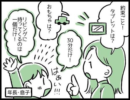 「タブレットは1日30分」「寝るのは9時」とか決めていても…子どもに「約束」を守らせるのは大騒ぎ　ついつい「ま、いっか」と放置していませんか