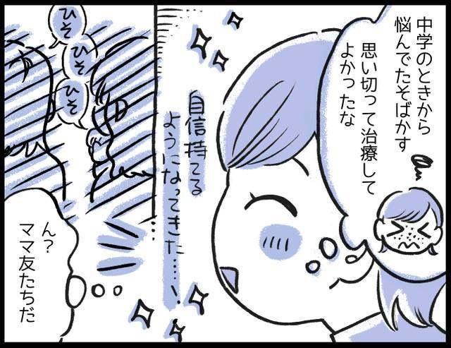 「あの顔、絶対お金かけてるわよ」とママ友に噂され…何が悪いの？　美容医療でコンプレックスを解消して輝く40代女性