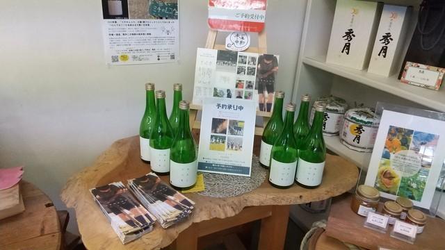 「ユメノツヅキ」で味わう夢心地、里山プロジェクトの結晶は蔵出し即完売~鉄爺里山へ行く#8