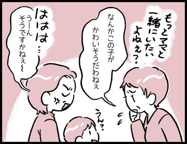 「保育園に入園させるの？なんか、かわいそうだわねぇ」義母からの困った“反対意見”…かわすための対策3つ