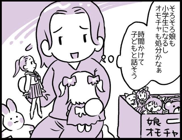 そろそろ、こんなオモチャも卒業かな…？