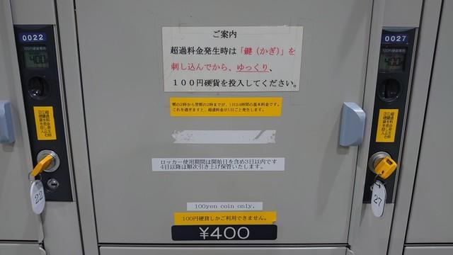 「鍵（かぎ）」の読み方がまさかの早口言葉！？ 東京のJR府中本町駅にあるロッカーの説明文に爆笑