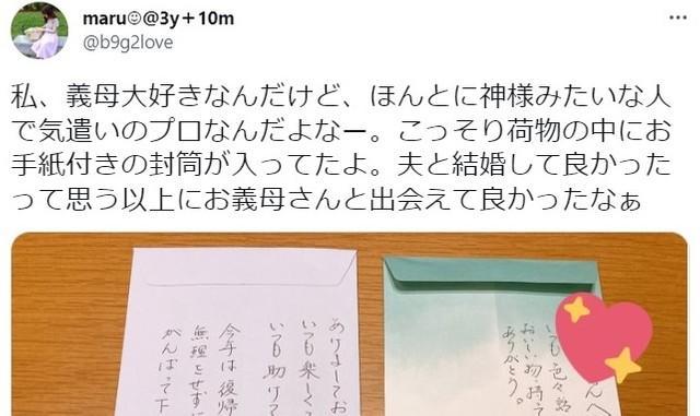 義実家から帰った夜→荷物の底で発見した謎の「封筒」 メッセージに 