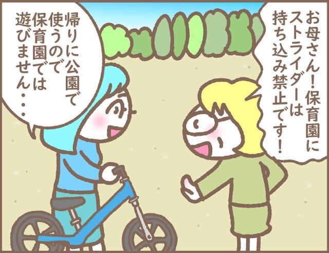 保育園には「私物のおもちゃを持ってきてはいけない」というルールがありましたが…