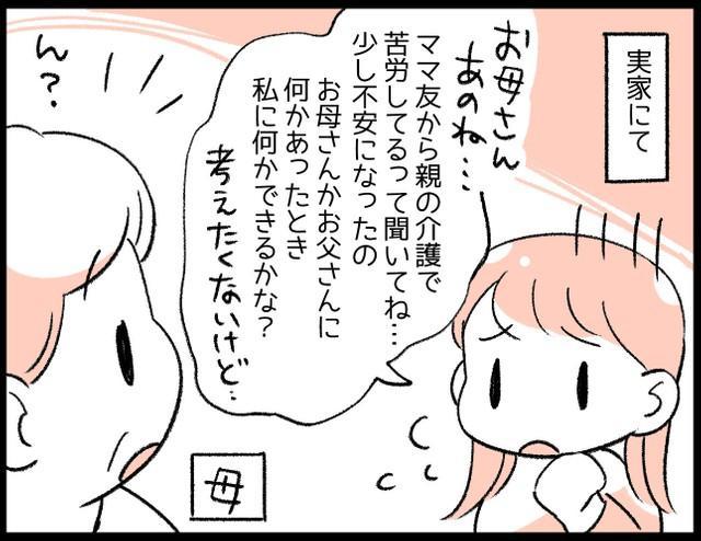 早いうちなら「どうしたい？」と気軽に聞ける…「子育て世代」だからこそ話し合っておきたい、親の老後と介護