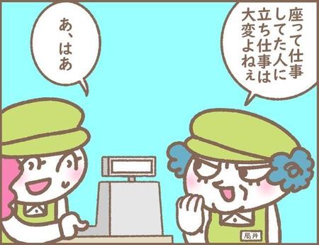 お局様に嫌味を言われ続けて…