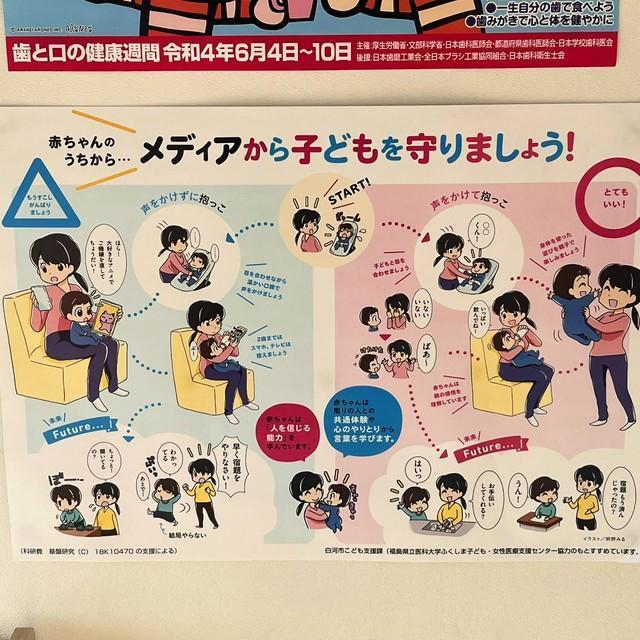 「福島県立医大教授の研究成果をポスターに活用した」「メッセージが強く込められている」子育て支援ポスターへの批判に白河市が再回答