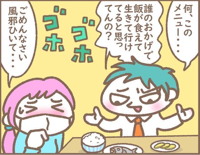 「誰の金で飯が食えてると思ってんだ！」結婚後、豹変した夫　寝静まった夜に妻が始めたこと