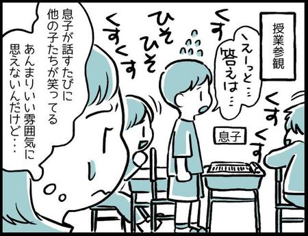 「なんか雰囲気がおかしい」と思っていたら…